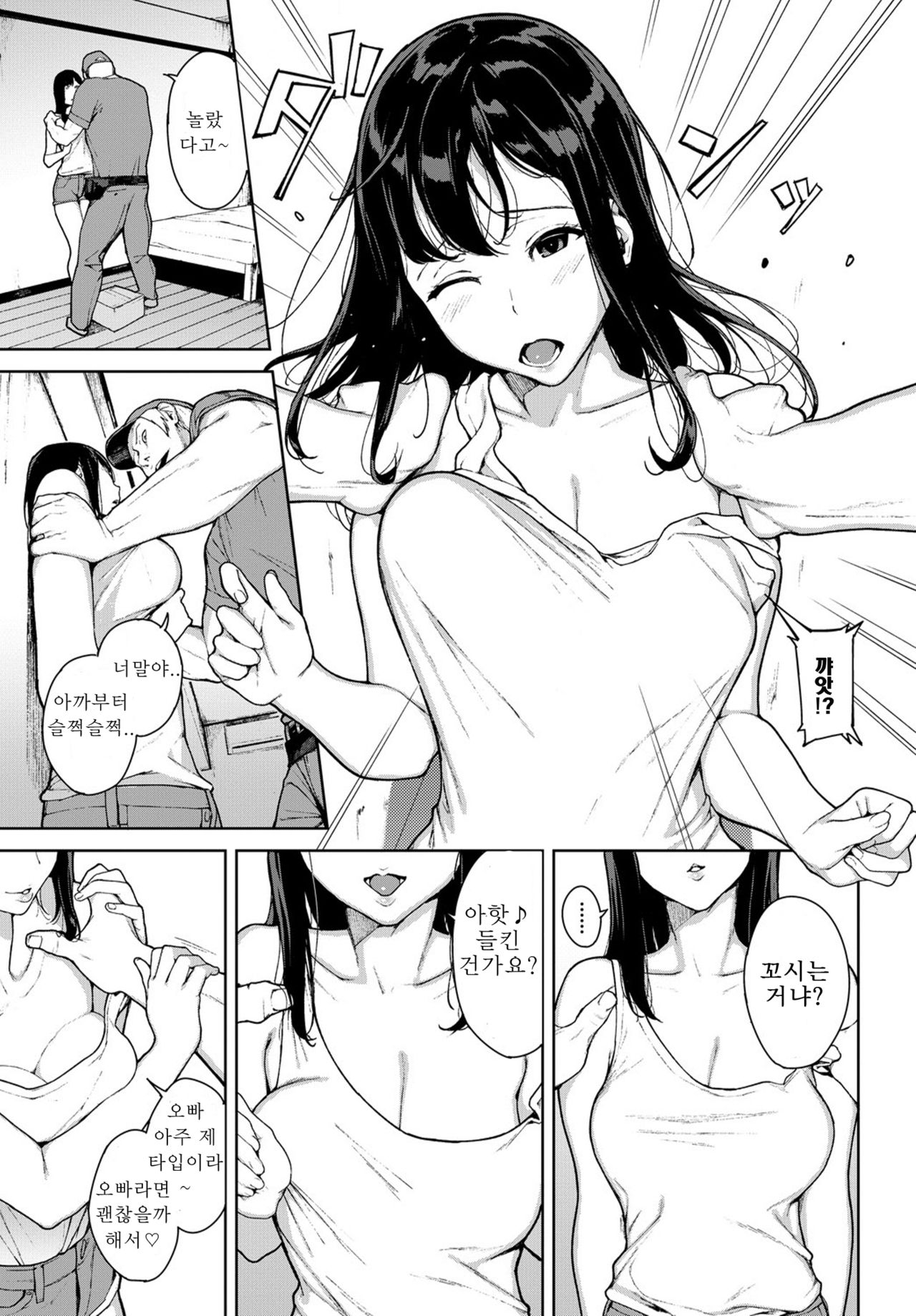 Kumo no I | 거미그물 page 5 full