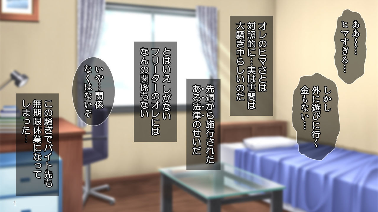 Ore wa Tanetsuke Koumuin! Seifu Tokumei no Haramase Daisakusen! page 2 full