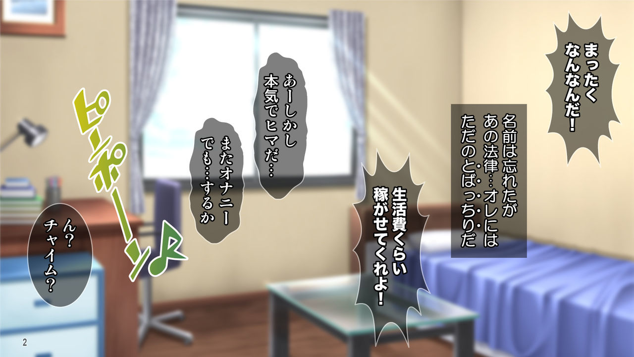 Ore wa Tanetsuke Koumuin! Seifu Tokumei no Haramase Daisakusen! page 3 full