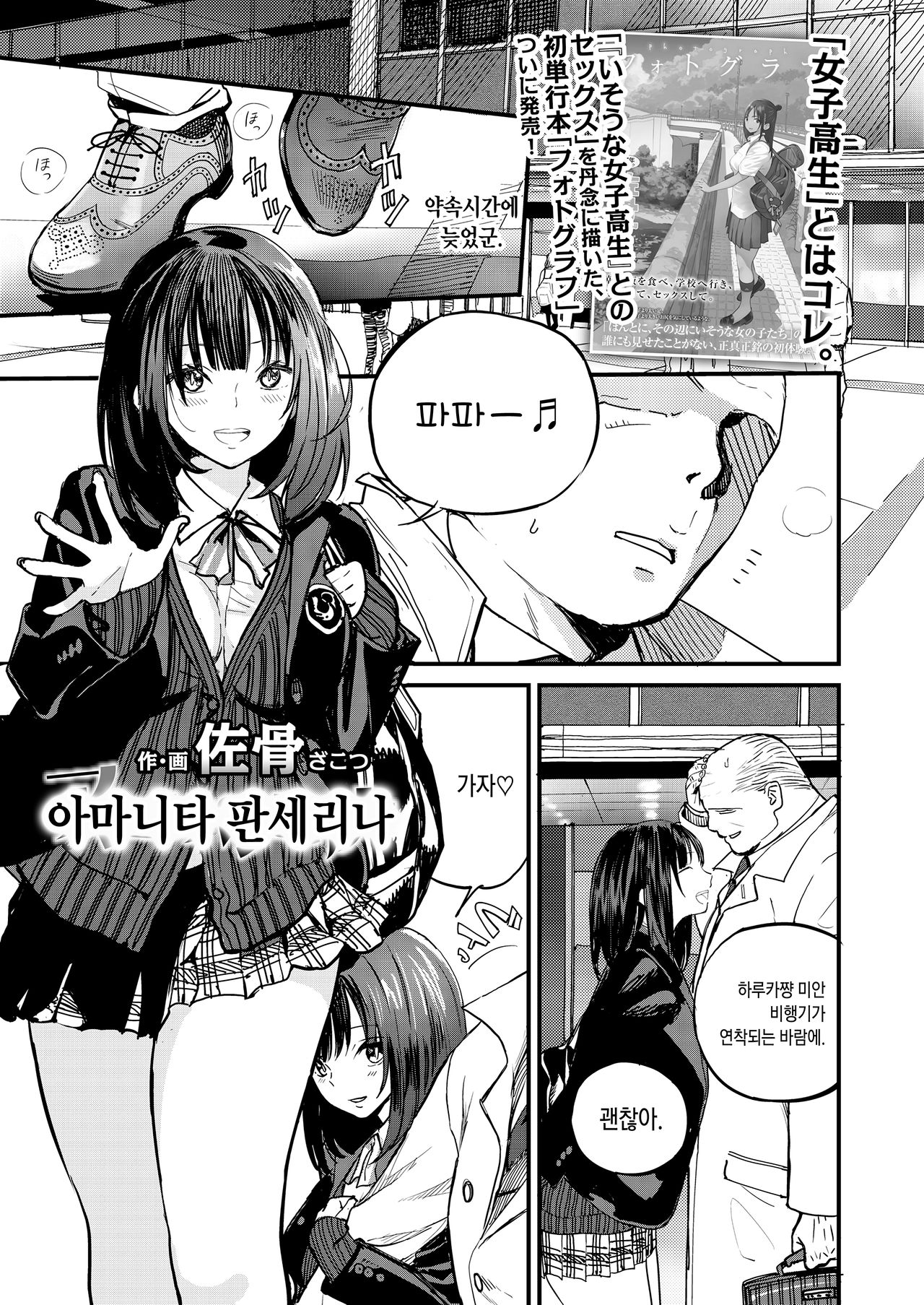 Amanita Pantherina | 아마니타 판세리나 page 1 full