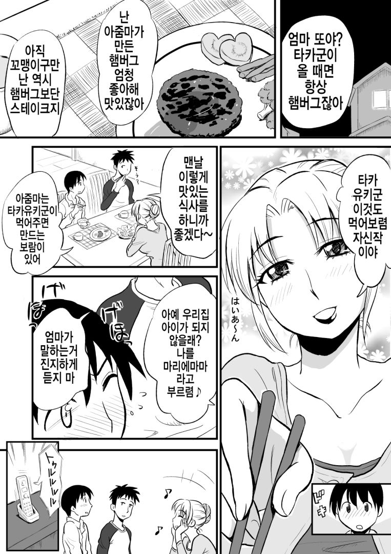 Yuujin no Mama ga Onanie no Otetsudai? | 친구의 엄마가 자위를 도와준 썰 page 2 full