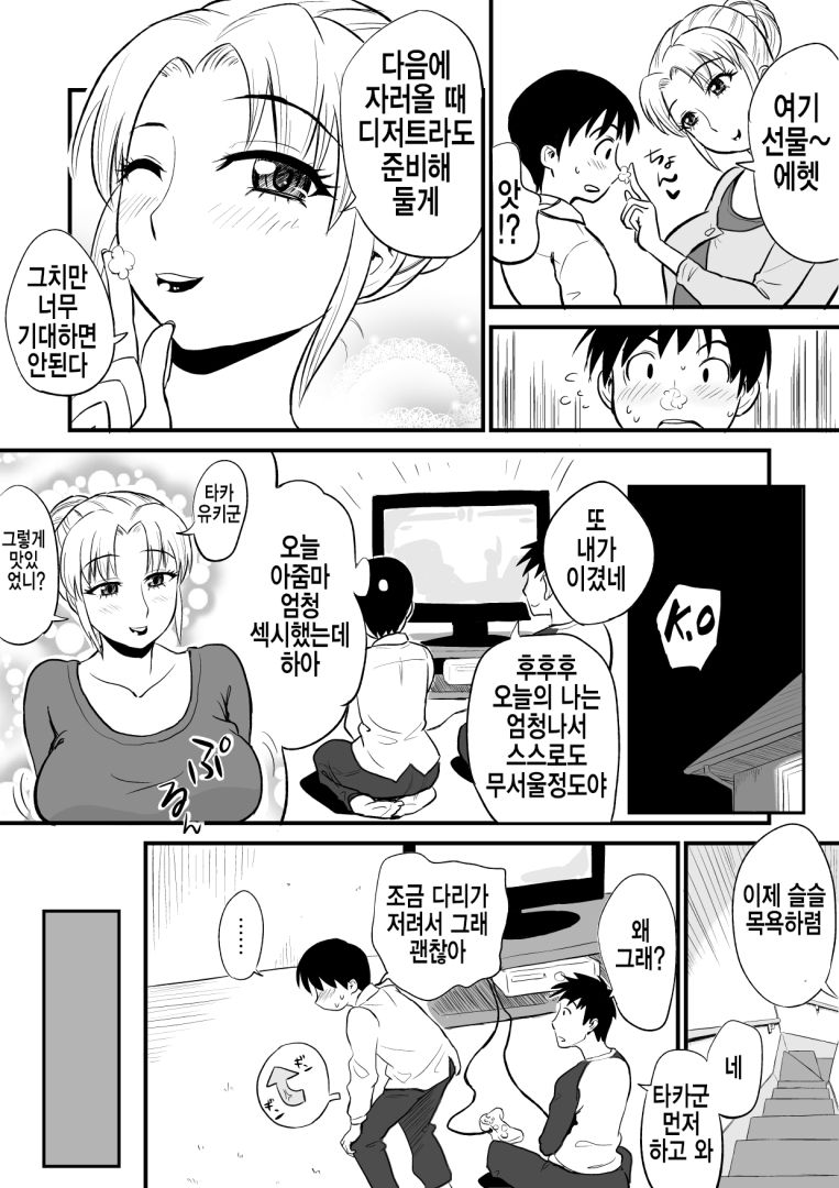 Yuujin no Mama ga Onanie no Otetsudai? | 친구의 엄마가 자위를 도와준 썰 page 4 full