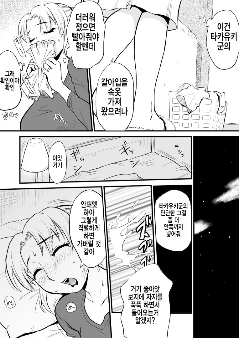 Yuujin no Mama ga Onanie no Otetsudai? | 친구의 엄마가 자위를 도와준 썰 page 6 full