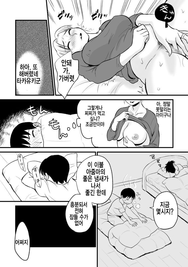 Yuujin no Mama ga Onanie no Otetsudai? | 친구의 엄마가 자위를 도와준 썰 page 8 full