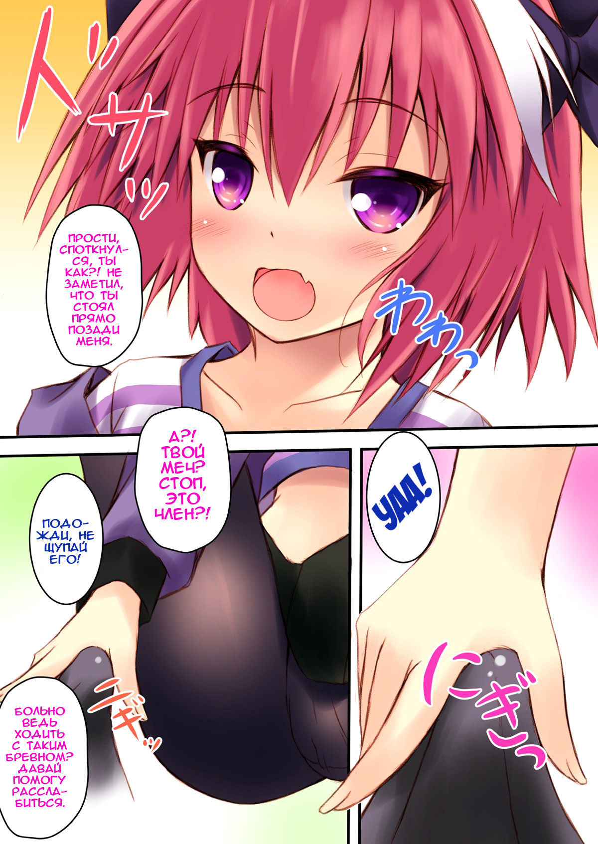 Astolfo-kyun to Ecchi shiyo☆ | Перевозбудившись с Астольфо☆ - Page 6 -  IMHentai