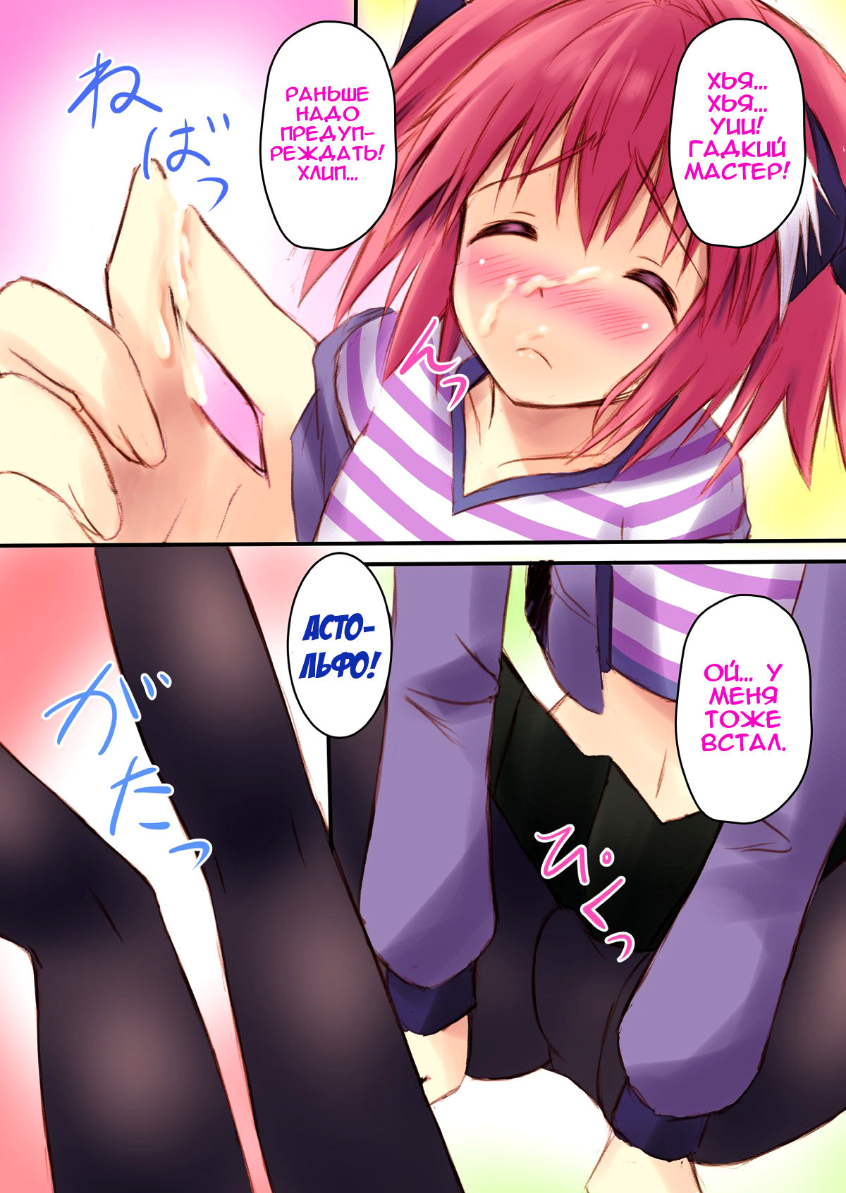 Astolfo-kyun to Ecchi shiyo☆ | Перевозбудившись с Астольфо☆ page 9 full