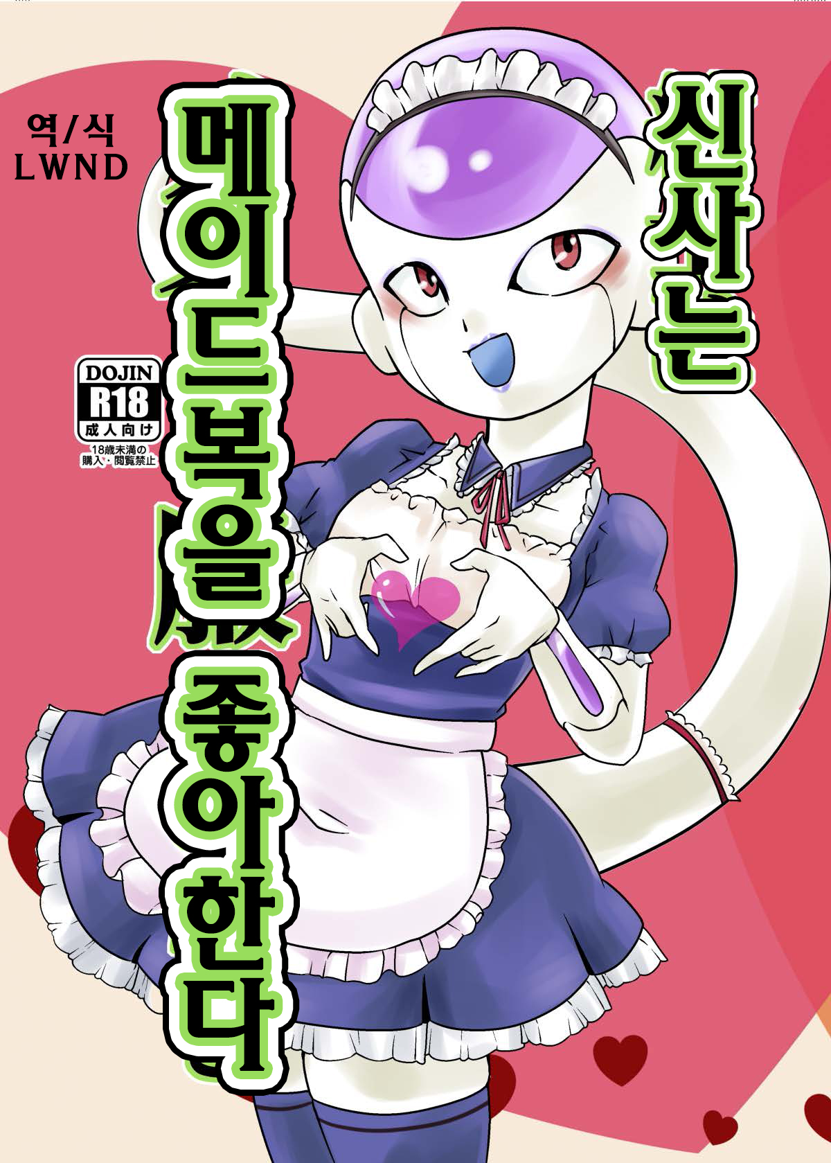 紳士はメイド服がお好き page 1 full