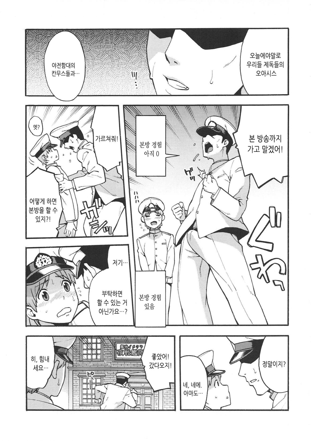 Imekura Kanmusu Takao-san to Shota Teitoku 2 | 이미지 클럽 함딸 타카오씨와 쇼타 제독 2 page 4 full