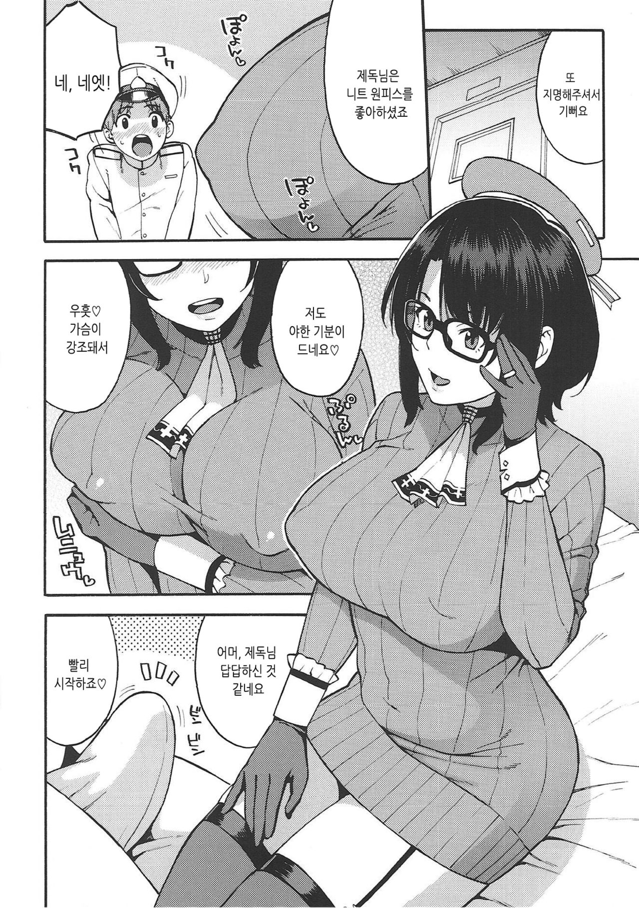 Imekura Kanmusu Takao-san to Shota Teitoku 2 | 이미지 클럽 함딸 타카오씨와 쇼타 제독 2 page 5 full