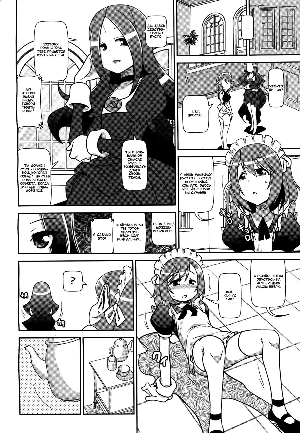 Karada de Kaeshite Daitai Maid | Погашение задолженности телом горничной -  Page 4 - IMHentai