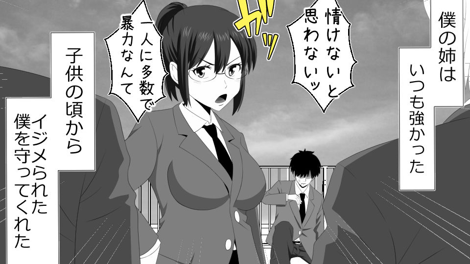 Boku o Tasukete Kureta Ane ga Konotabi, DQN-tachi ni Mechakucha ni Saremashita. page 5 full
