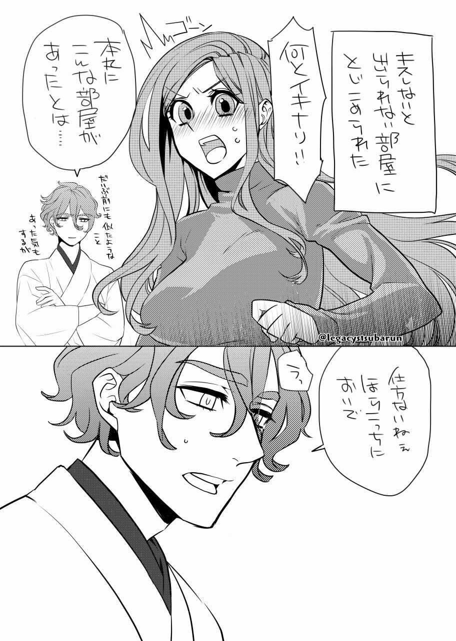 RTの数だけキスをしないと出られない部屋に閉じ込められた page 1 full