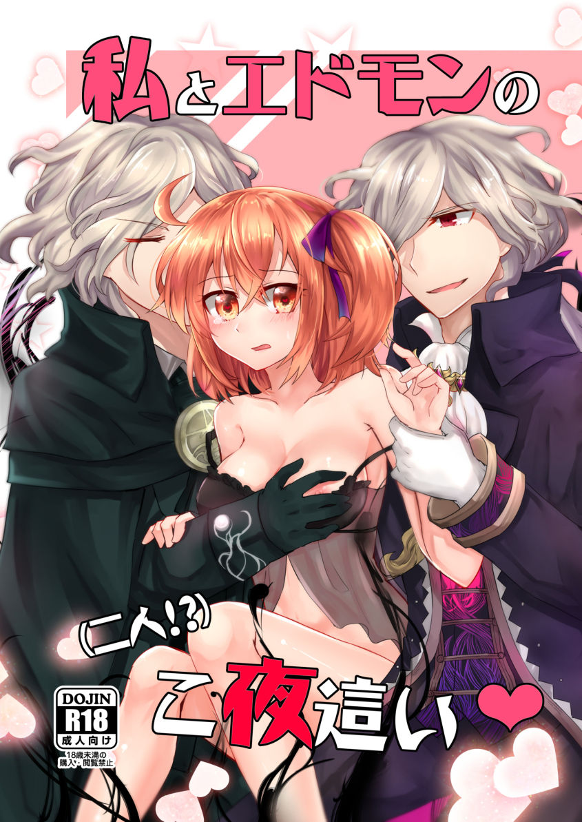 Watashi to Edmond no Yobai page 1 full