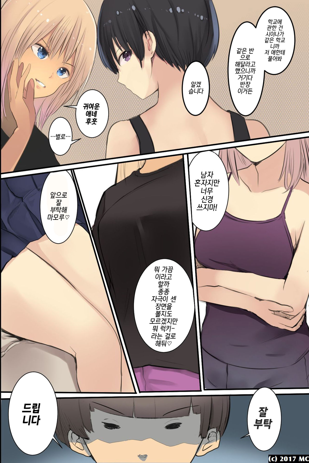 Isourousaki no Sanshimai no Yowami o Nigitte Iinarisefre ni Shiyoutoshita Kekka｜같이사는 세자매의 약점을 잡고 시키는대로 하는 섹프로 삼으려고 했던 결과 page 5 full