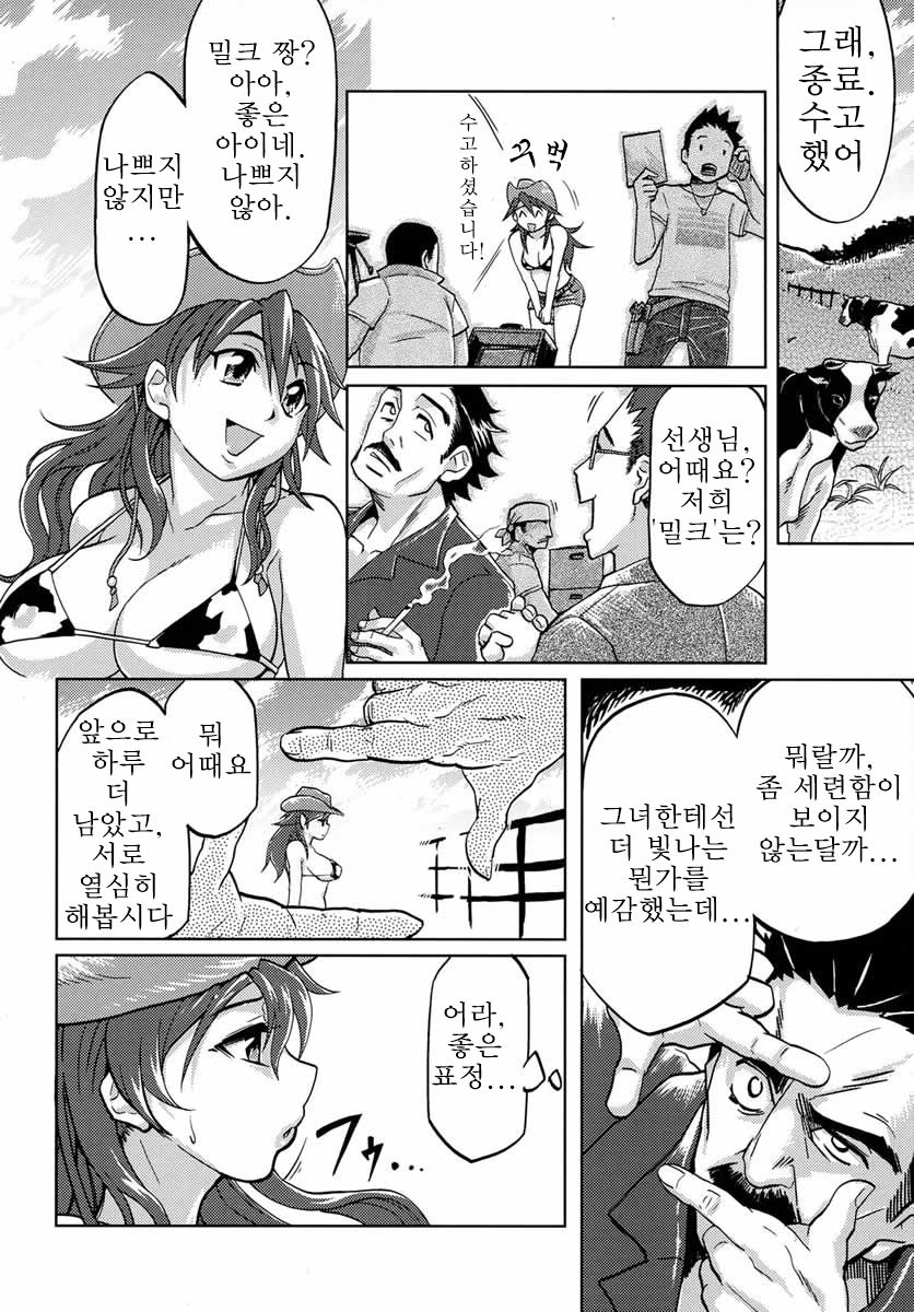 Himitsu - The Secret | 비밀 page 2 full