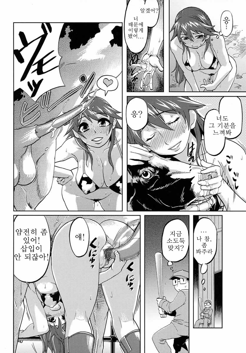 Himitsu - The Secret | 비밀 page 8 full