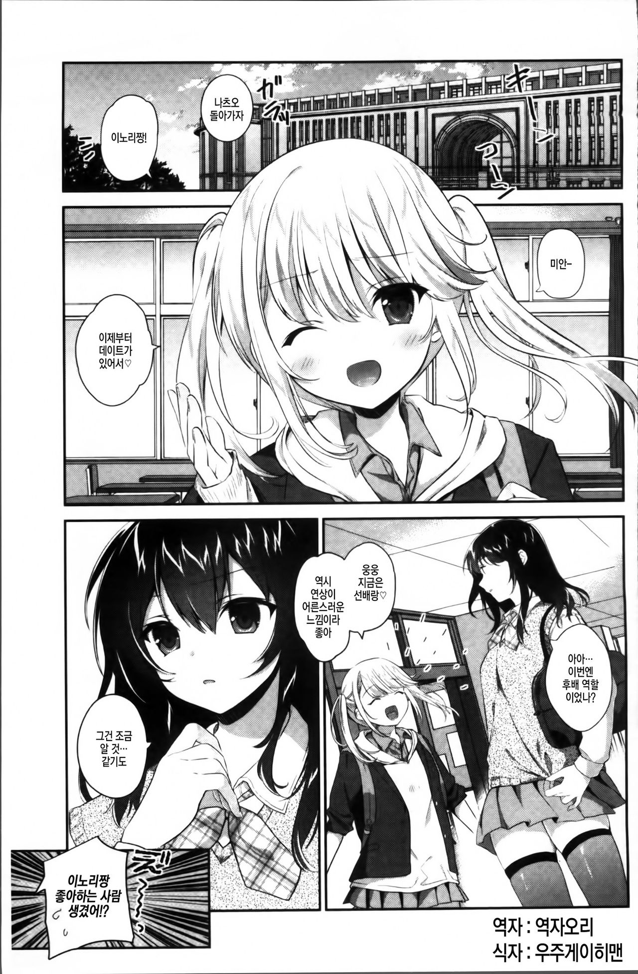 Tomodachi no Owarikata | 친구사이를 끝내는 방법 page 1 full