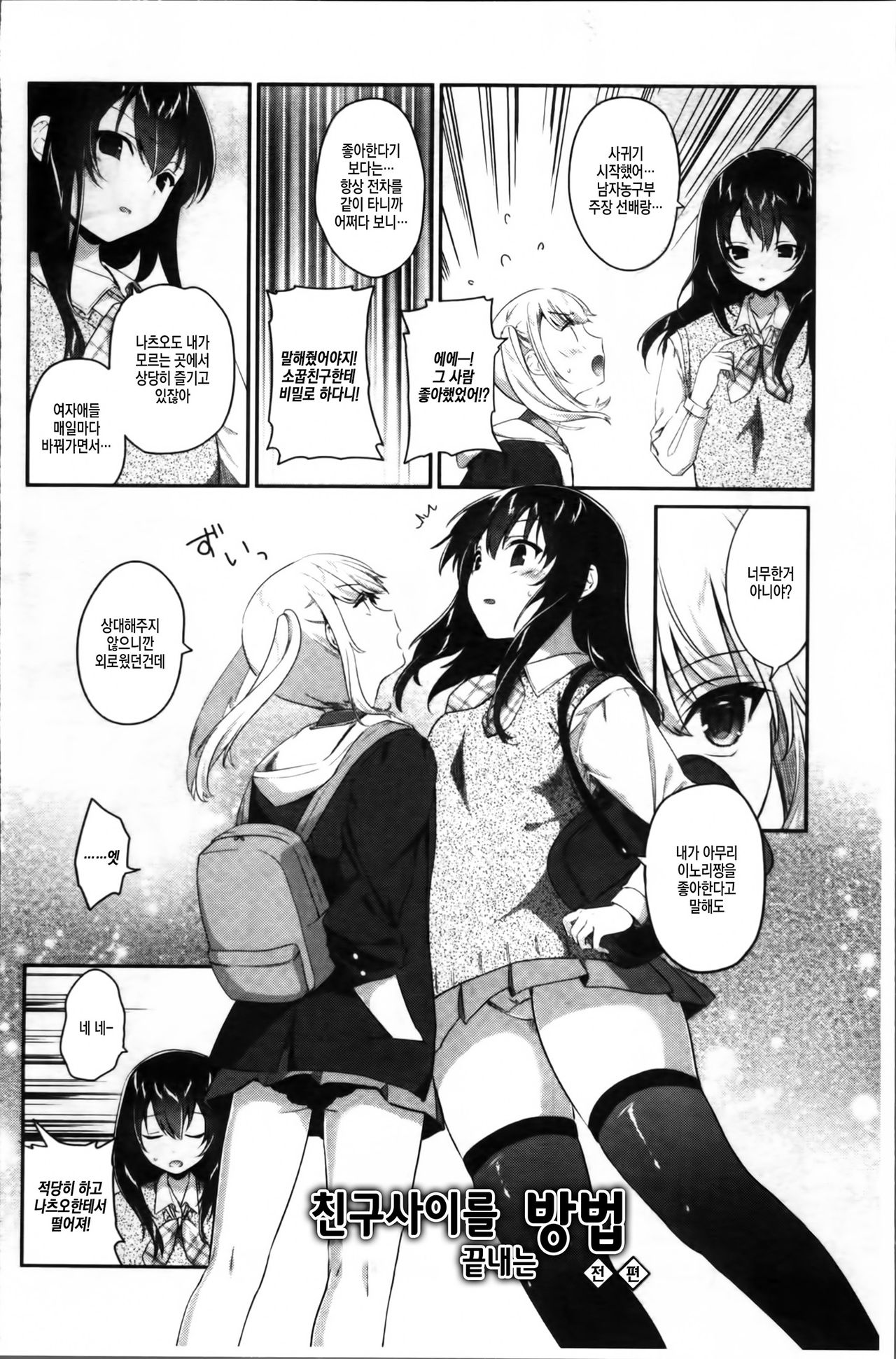 Tomodachi no Owarikata | 친구사이를 끝내는 방법 page 2 full