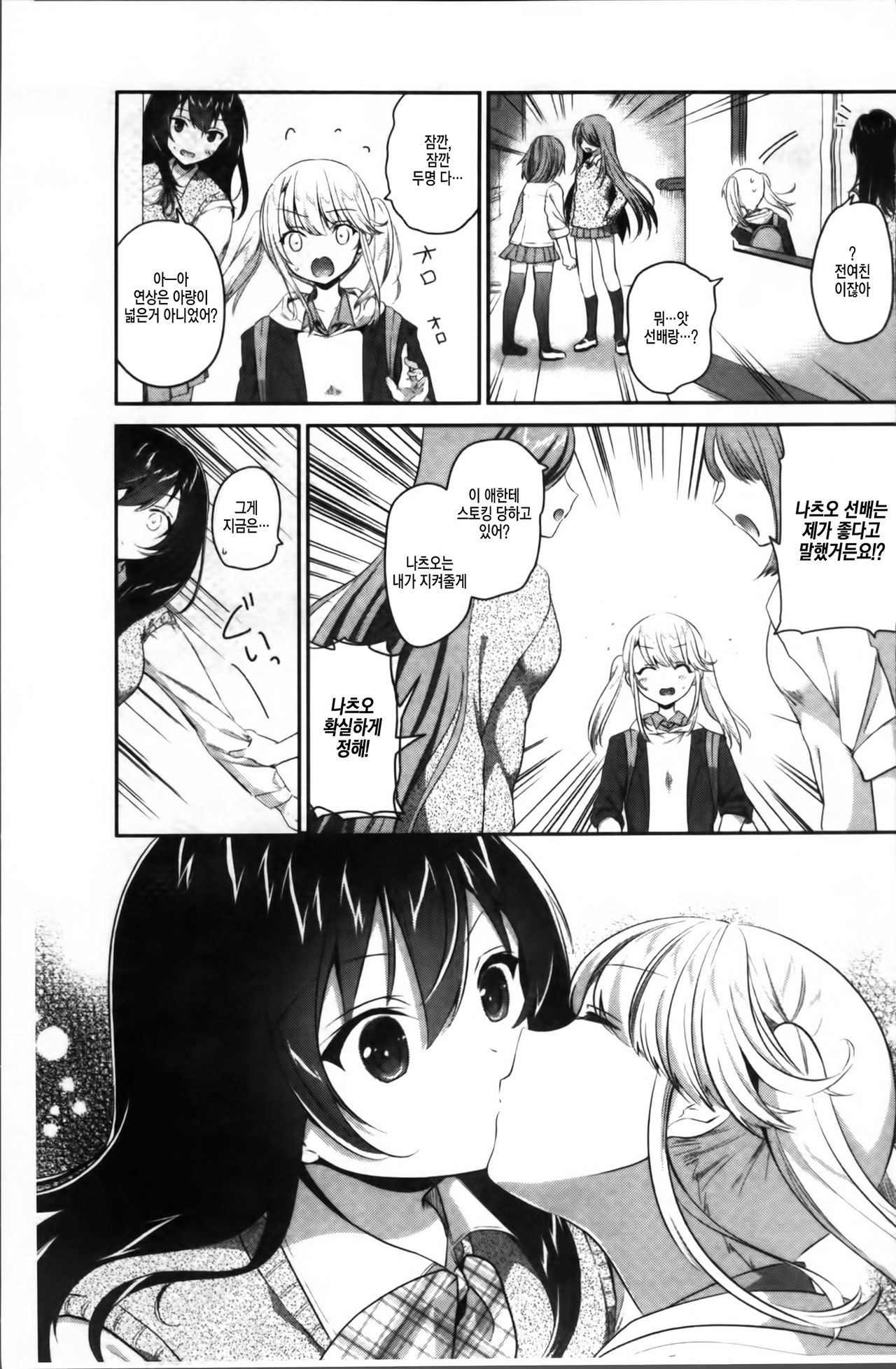 Tomodachi no Owarikata | 친구사이를 끝내는 방법 page 3 full
