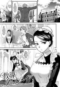 Kyoudou Well Maid - The Well “Maid” Instructor | Тренировка с МЭЙДОпингом