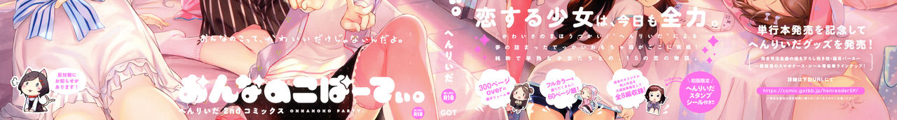 Onnanoko Party. | 소녀파티 Ch. 1-4 page 4 full