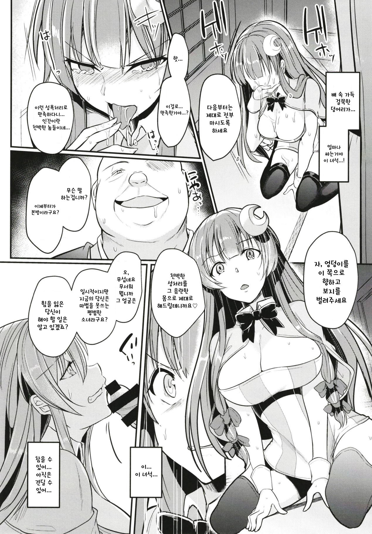 Migawari no Patchouli page 10 full