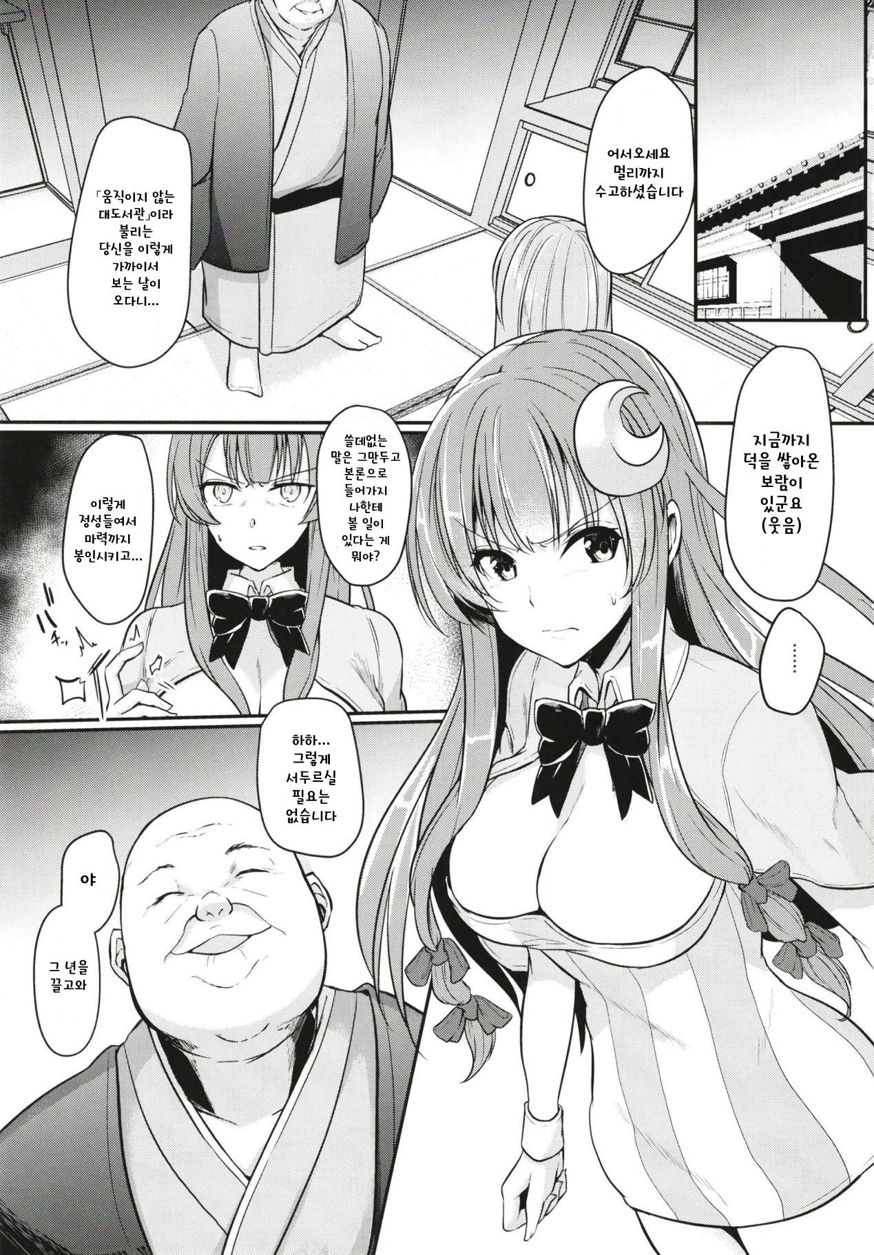 Migawari no Patchouli page 2 full