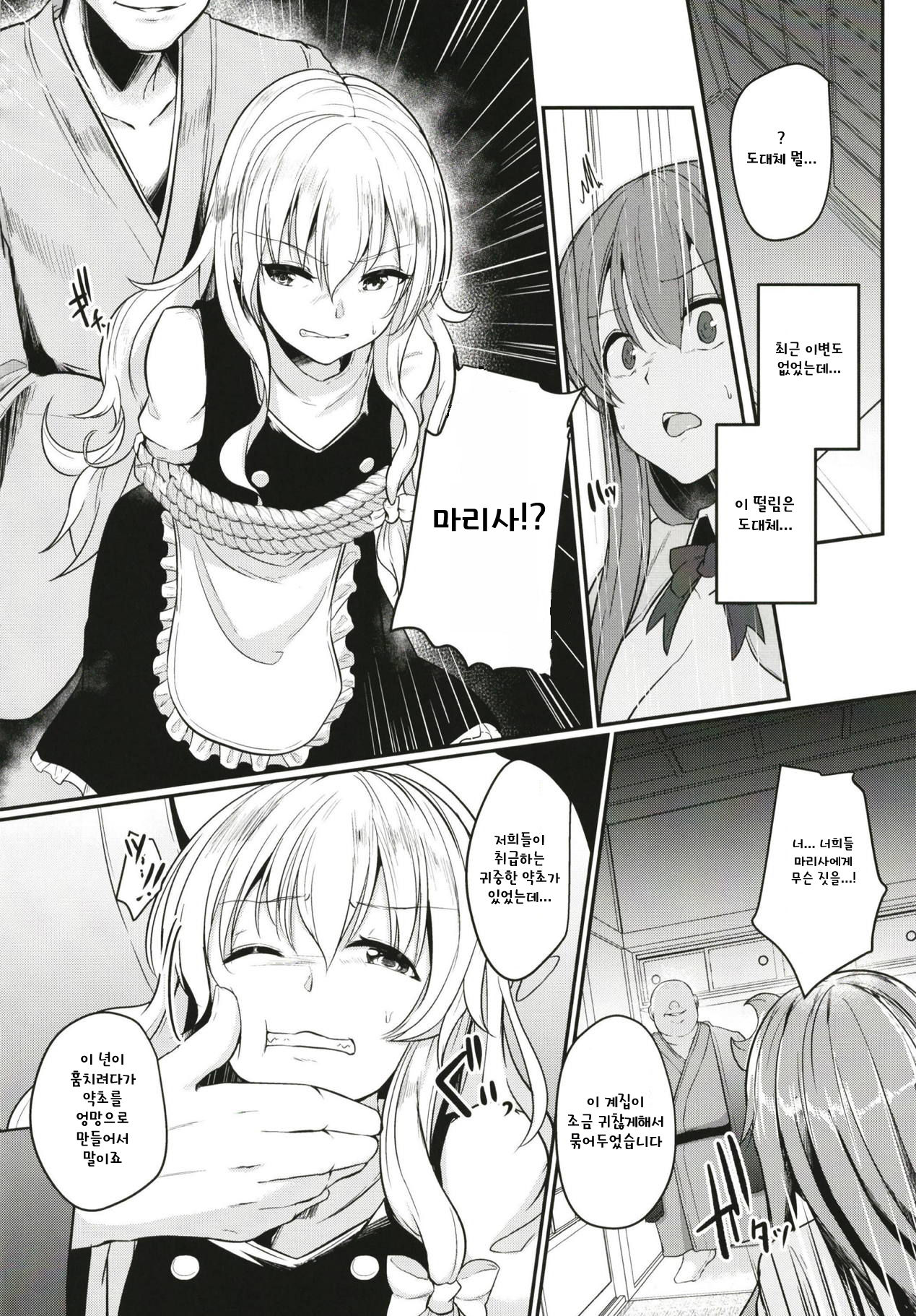Migawari no Patchouli page 3 full