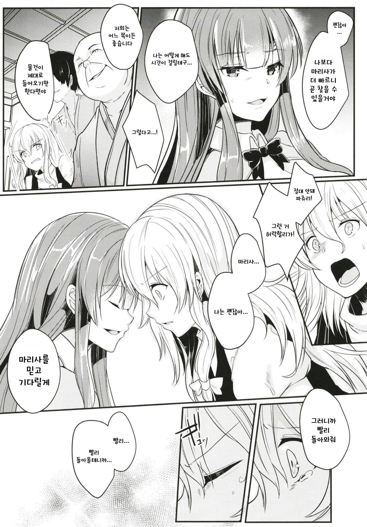 Migawari no Patchouli page 5 full