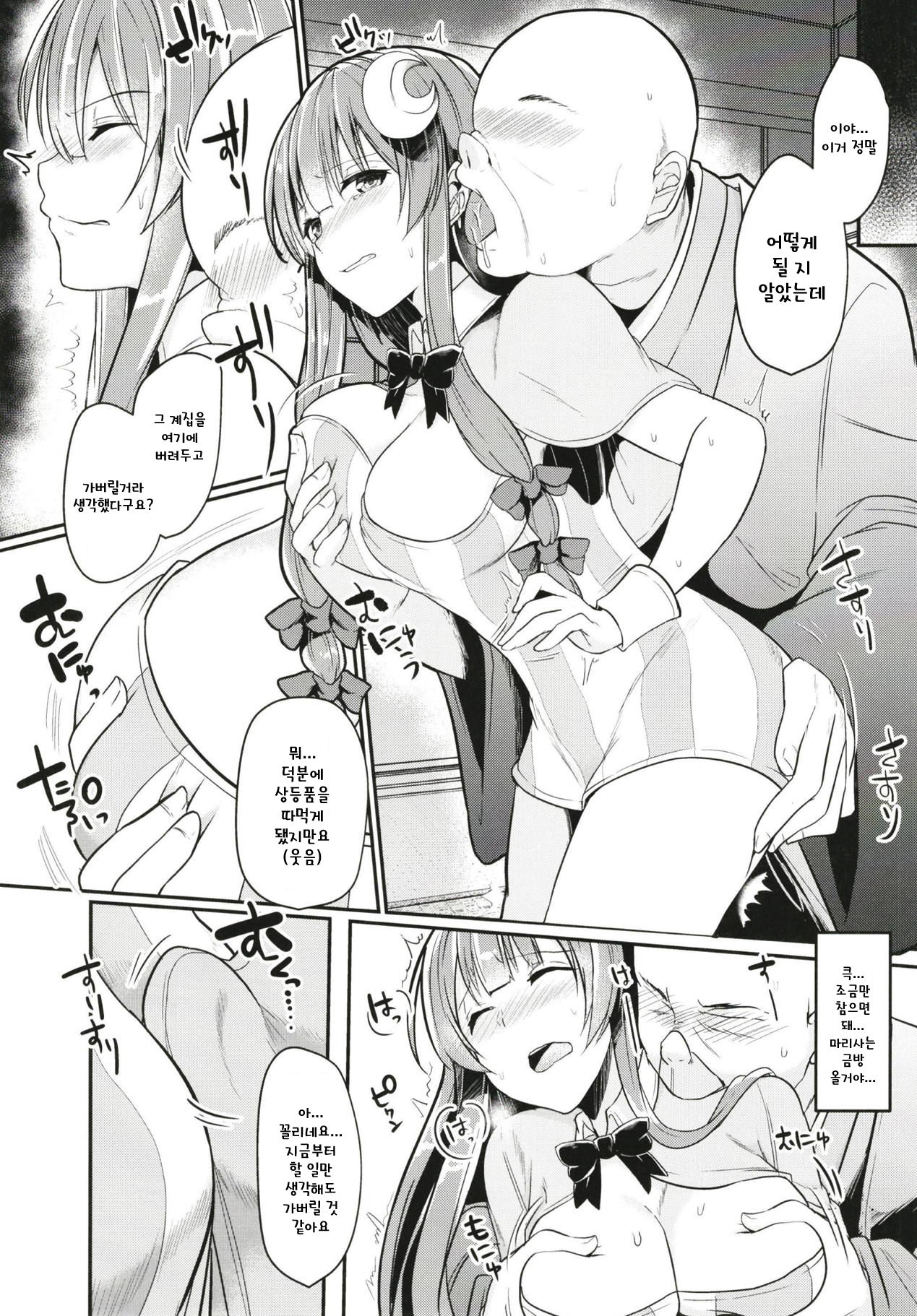 Migawari no Patchouli page 6 full