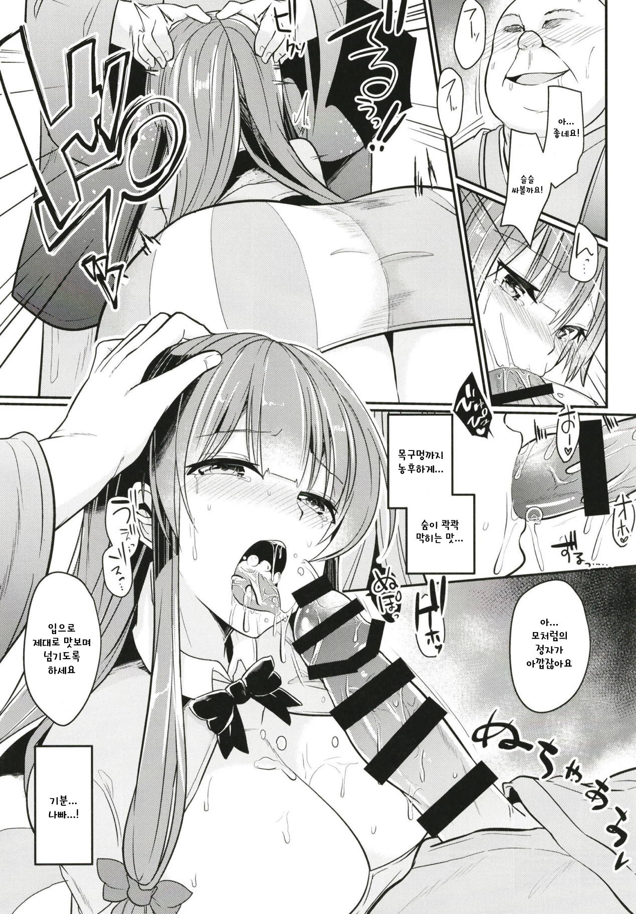 Migawari no Patchouli page 9 full