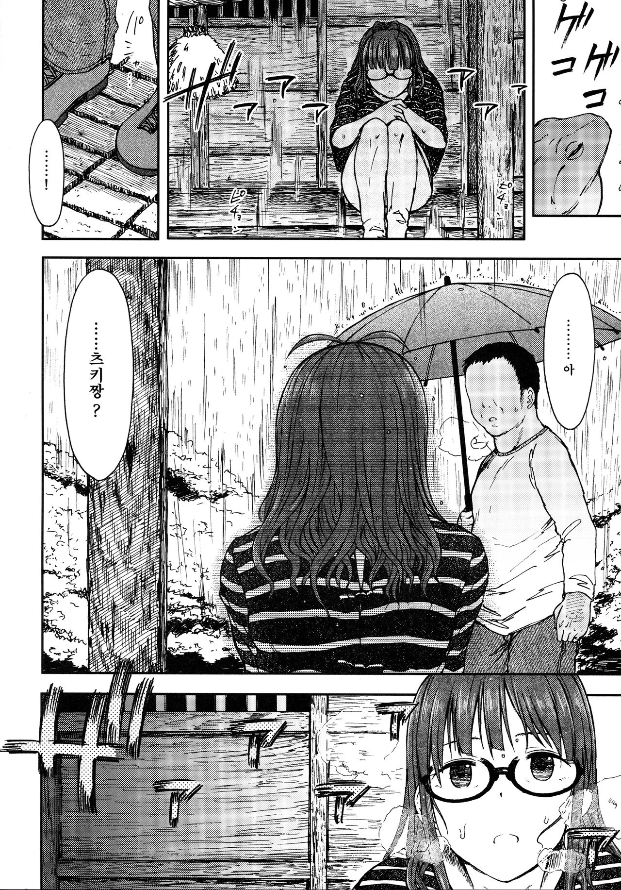 Zarazara Koi no Uta | 까칠 까칠 사랑의 노래 page 3 full