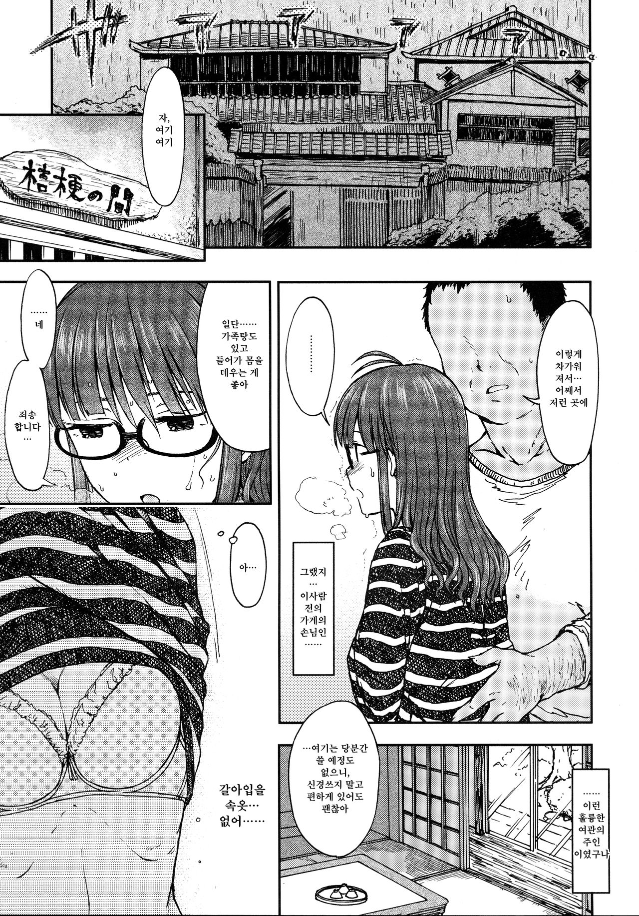 Zarazara Koi no Uta | 까칠 까칠 사랑의 노래 page 4 full