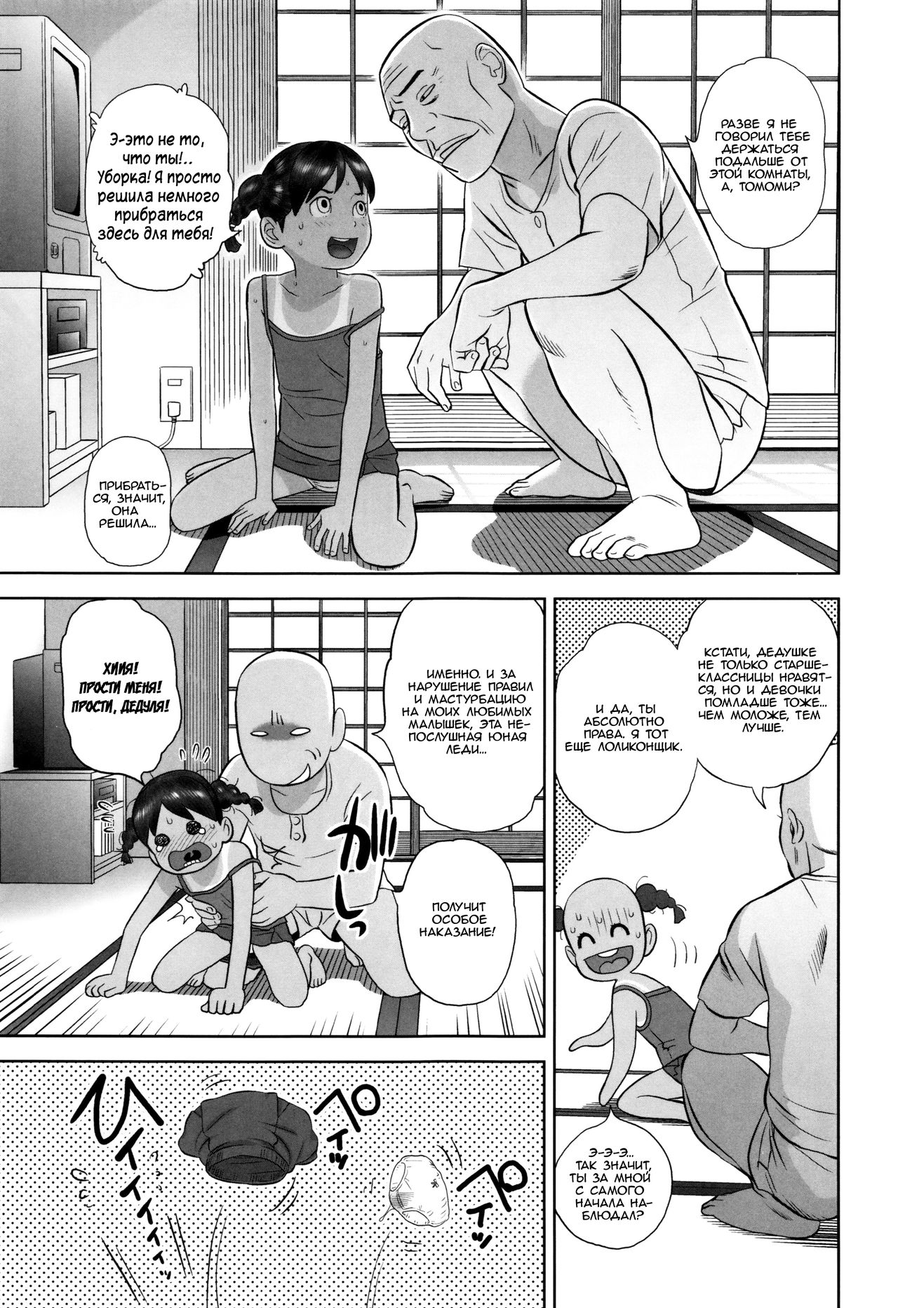 Tomomi-chan Kiki Ippatsu | Опасное положение Томоми-тян page 7 full