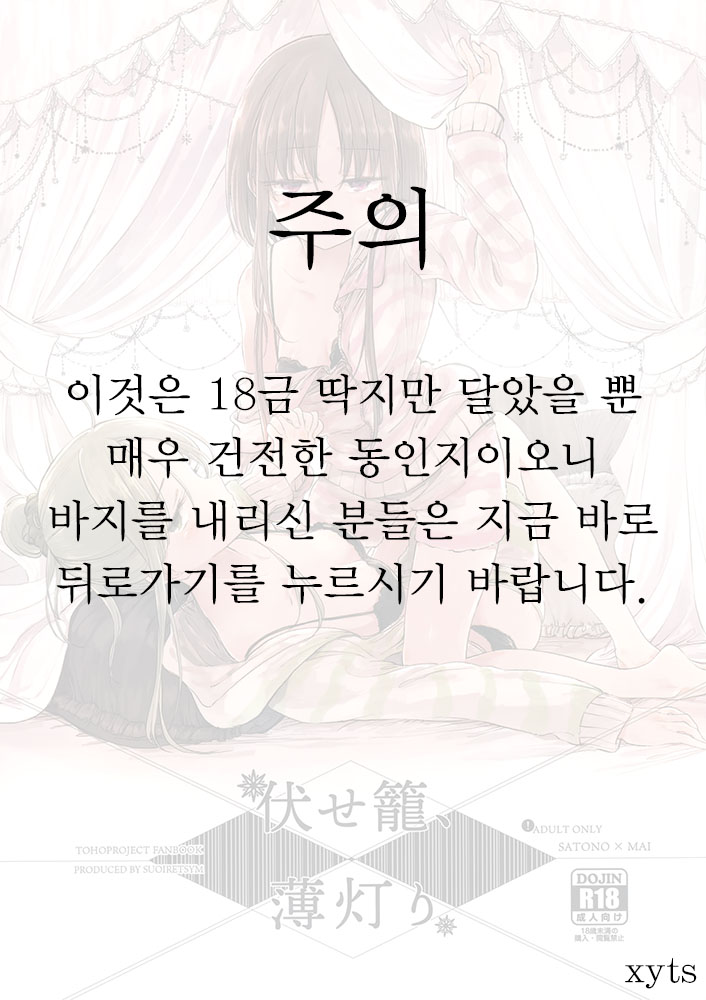 Fusego, Usuakari | 새조롱, 어스름불 page 2 full