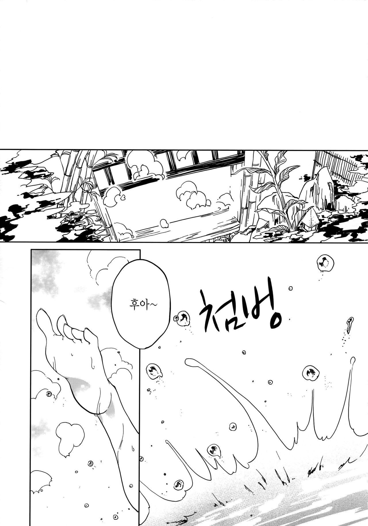 Fusego, Usuakari | 새조롱, 어스름불 page 3 full