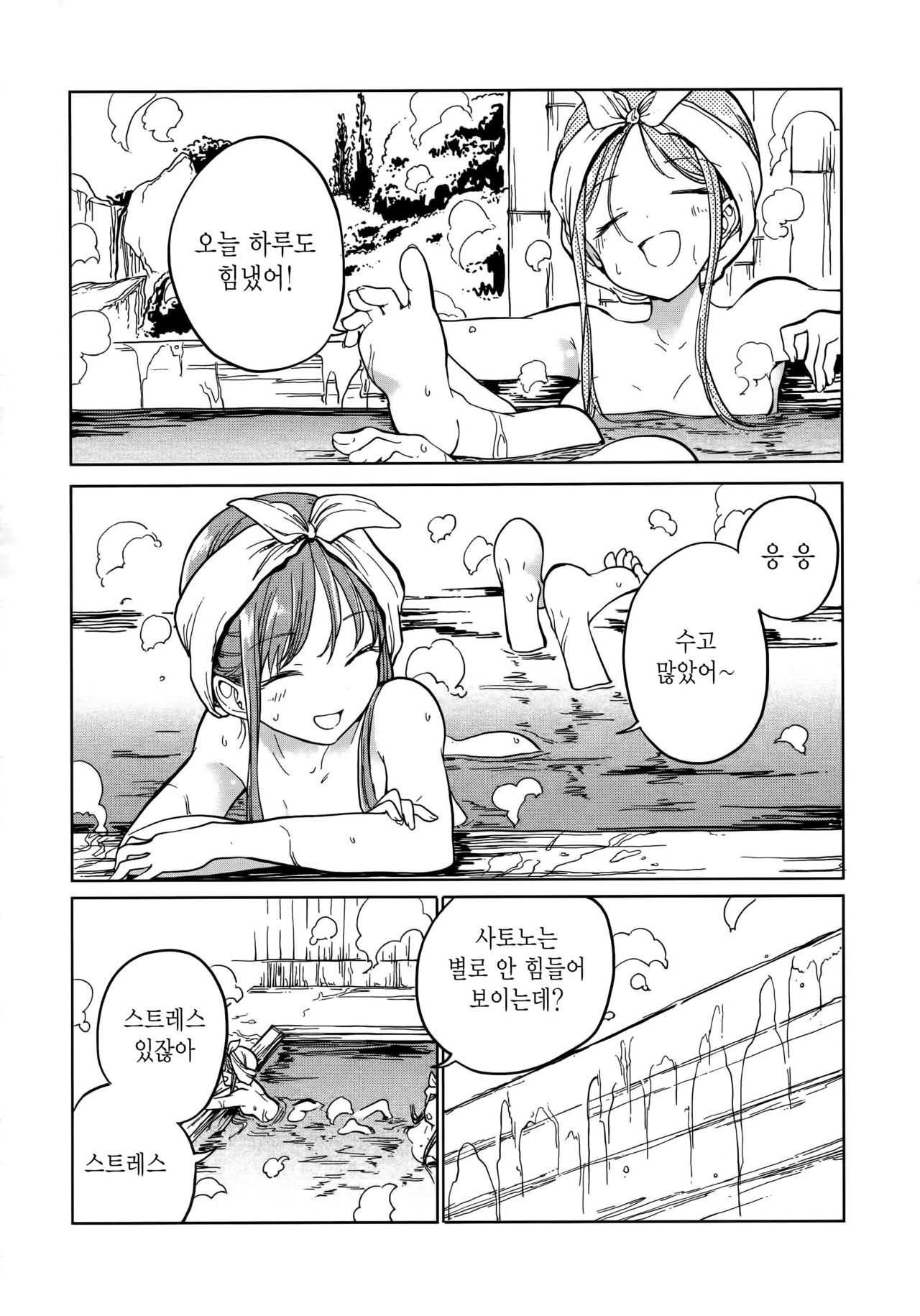 Fusego, Usuakari | 새조롱, 어스름불 page 4 full