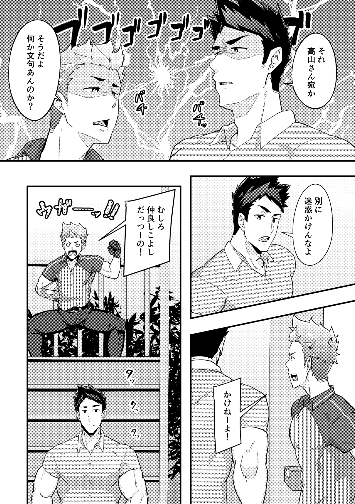 Haruyasumi no Homo page 10 full