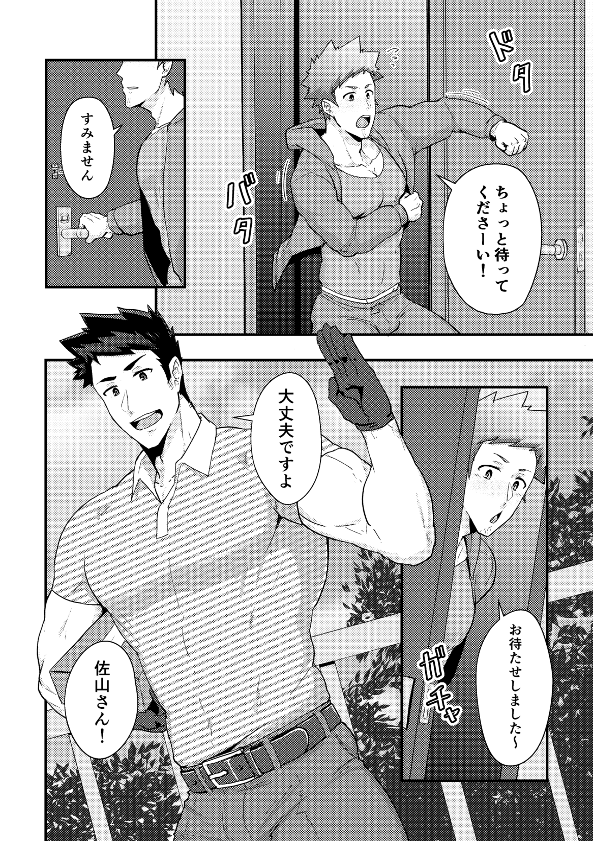 Haruyasumi no Homo page 6 full