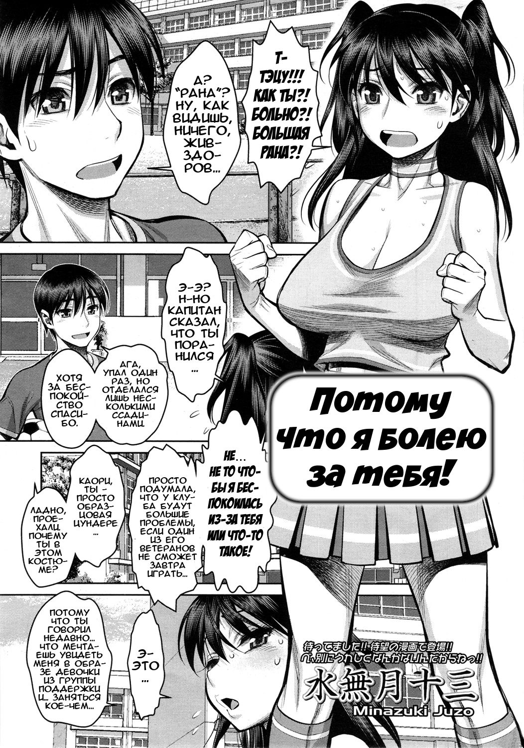 Ouen Shite Agerun dakara ne! | Потому что я болею за тебя! page 1 full