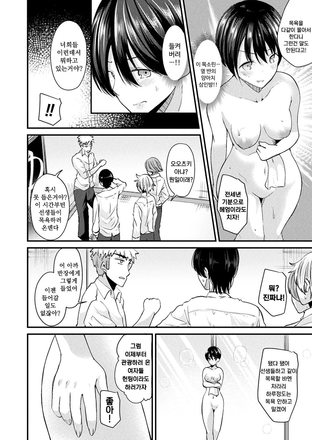 Nyotaika Shite Shuugakuryokou de Koi o Suru | 여체화하고 수학여행에서 사랑을 하다 page 6 full