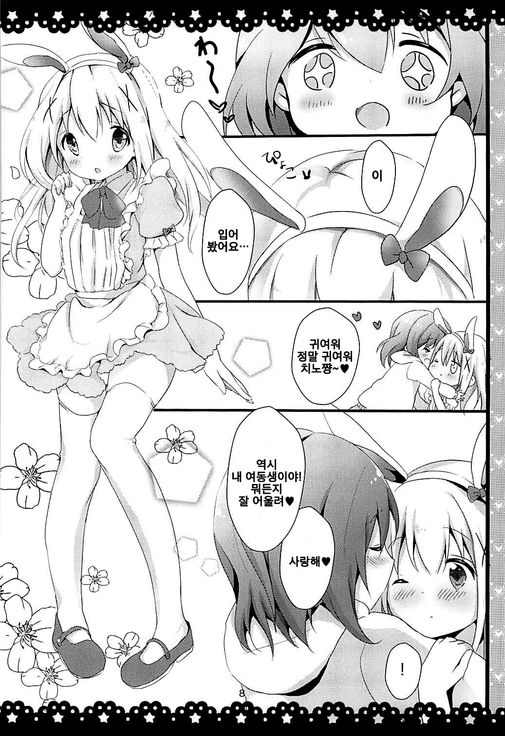 Gochuumon wa ChinoUsa desu ka? | 주문은 치노토끼 입니까? page 10 full
