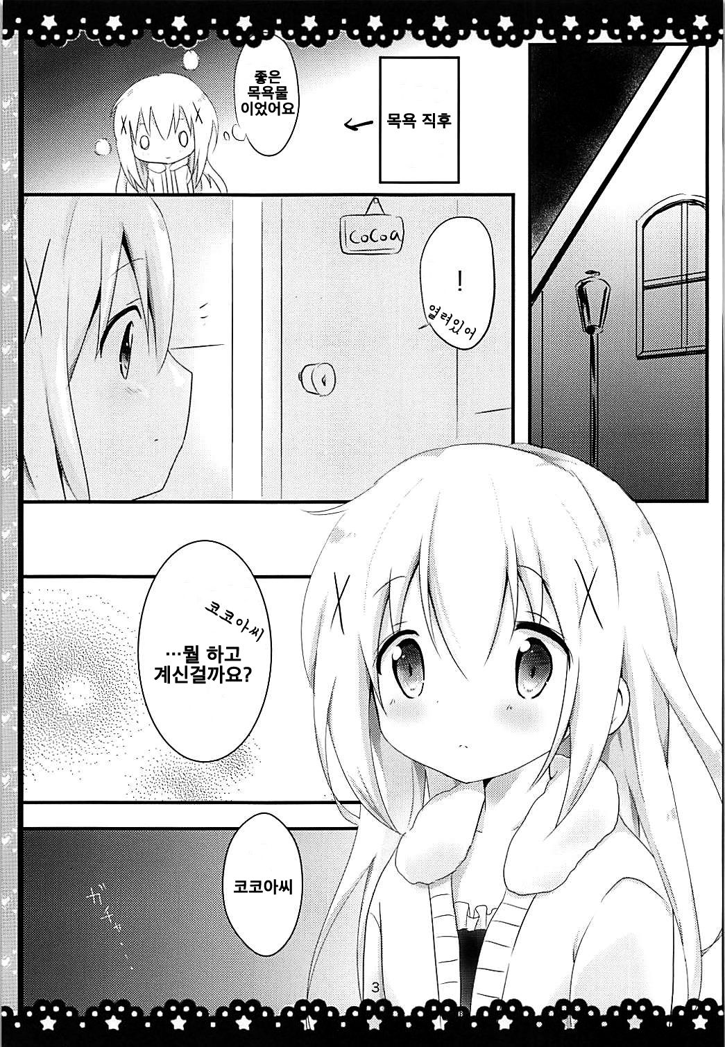 Gochuumon wa ChinoUsa desu ka? | 주문은 치노토끼 입니까? page 5 full