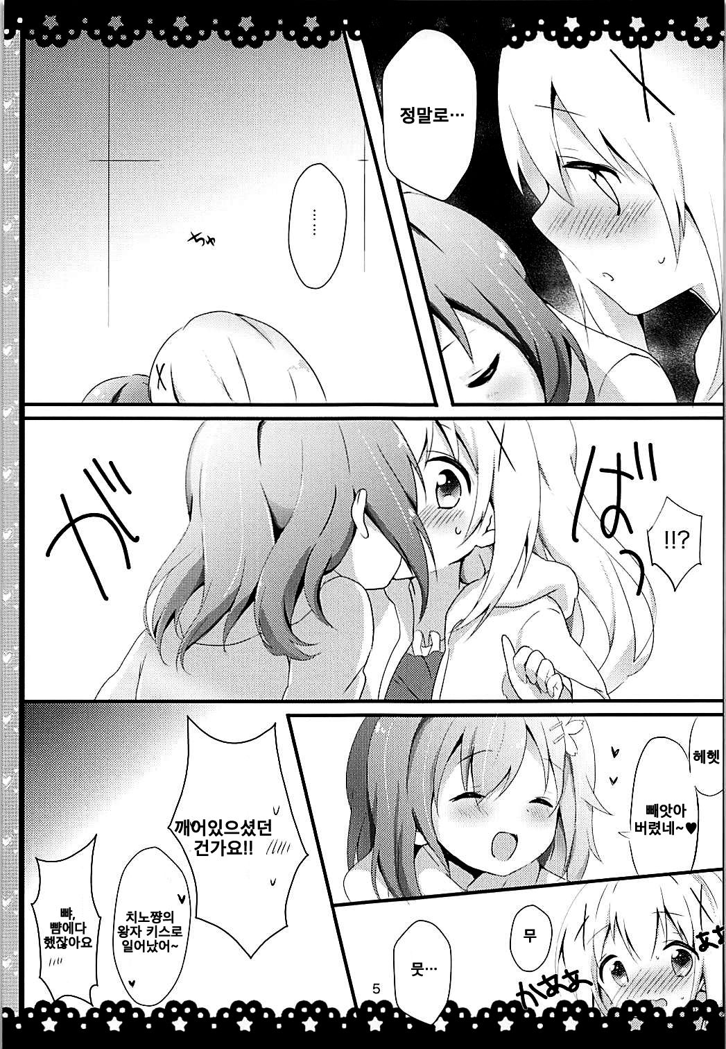 Gochuumon wa ChinoUsa desu ka? | 주문은 치노토끼 입니까? page 7 full