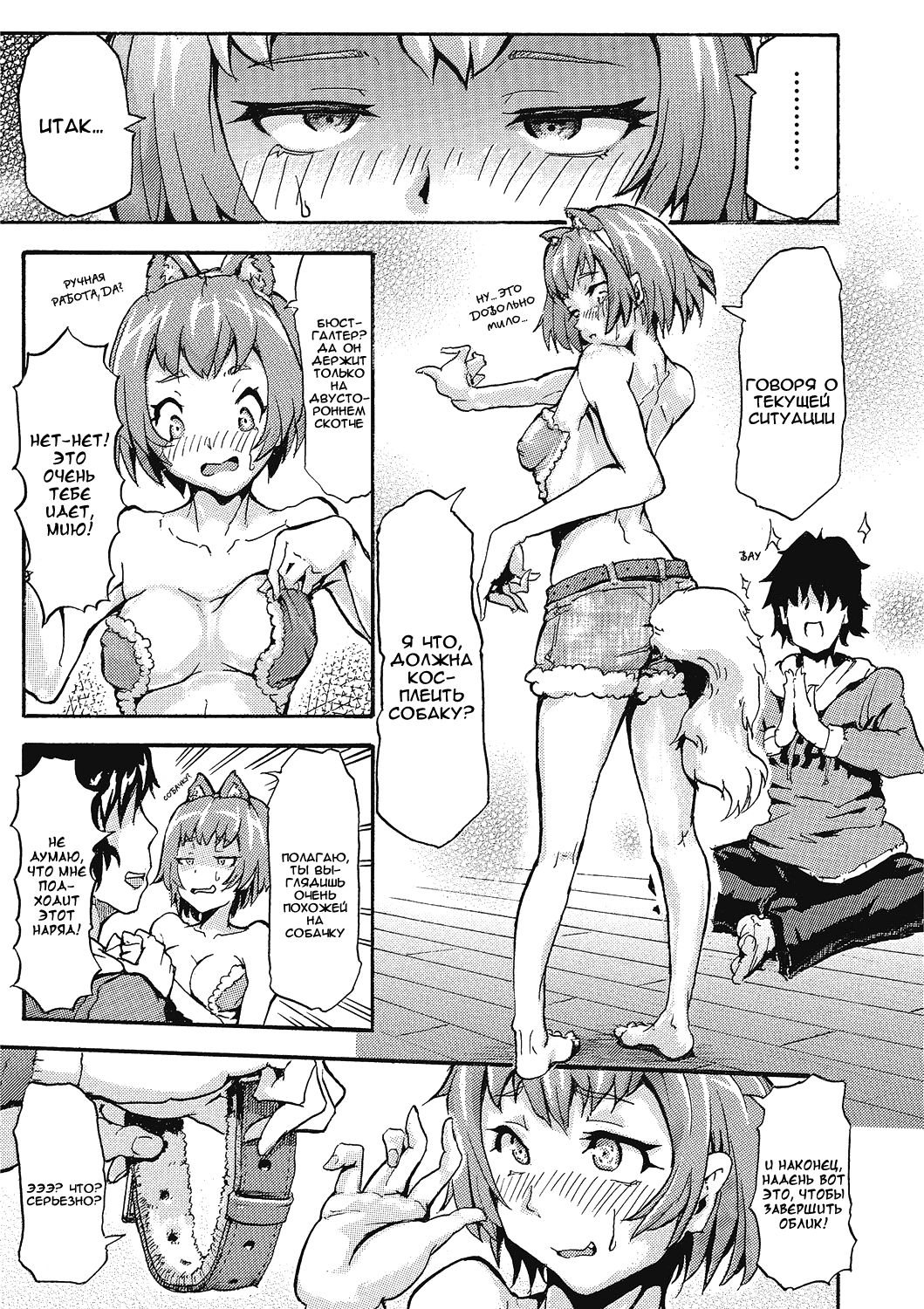 Inu no Kanojo | Dog's Girlfriend page 3 full