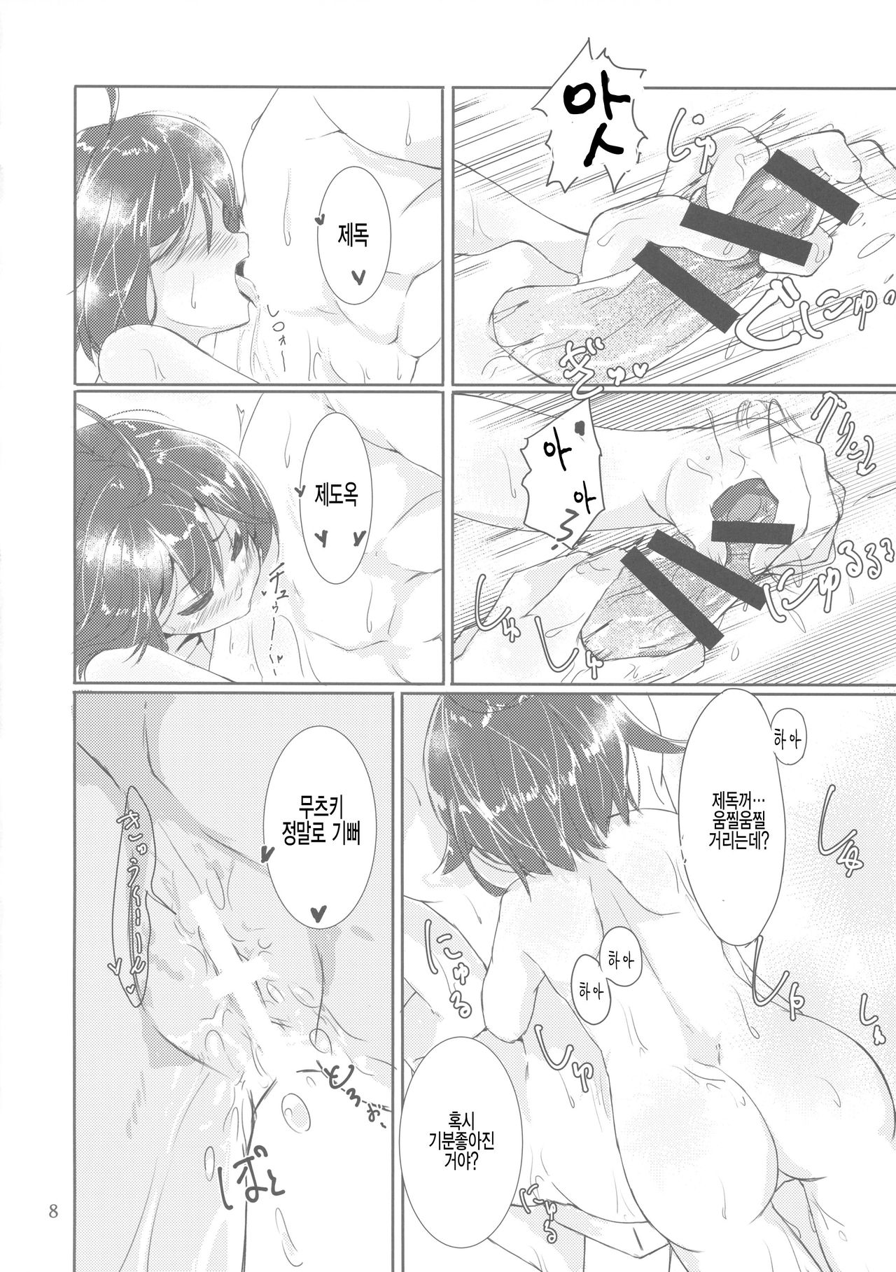 Buaisou na Teitoku to Chotto Yuuutsu na Mutsuki-chan page 10 full