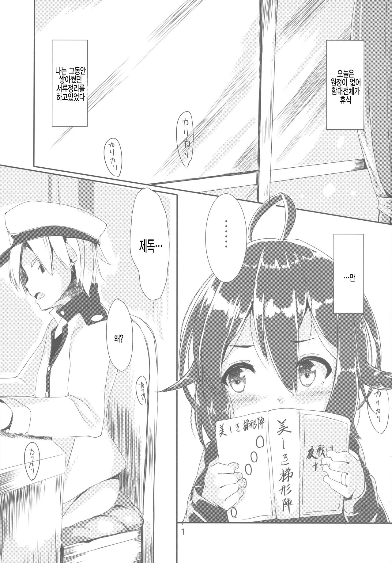 Buaisou na Teitoku to Chotto Yuuutsu na Mutsuki-chan page 3 full