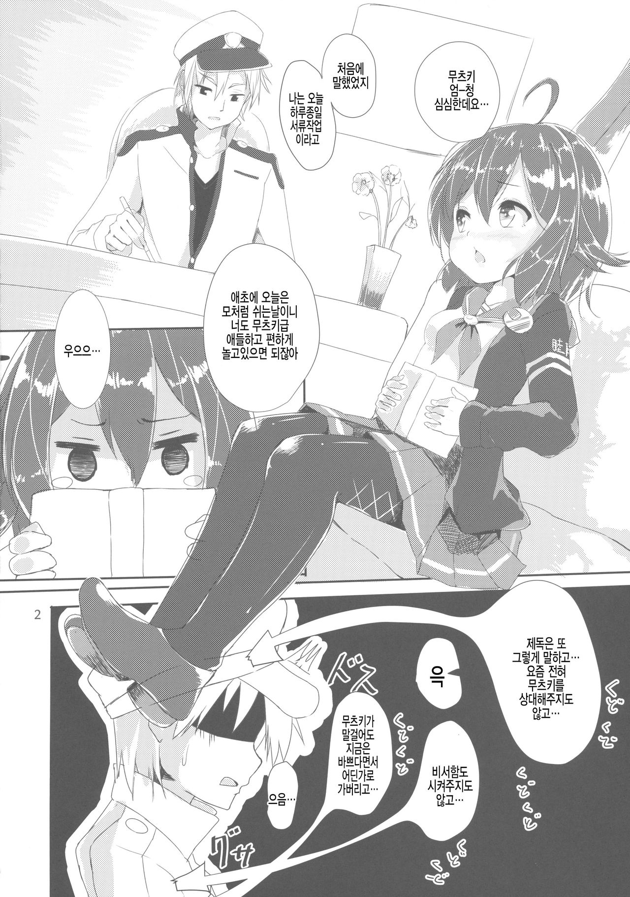 Buaisou na Teitoku to Chotto Yuuutsu na Mutsuki-chan page 4 full
