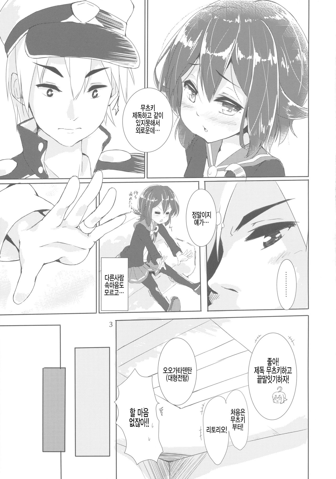 Buaisou na Teitoku to Chotto Yuuutsu na Mutsuki-chan page 5 full
