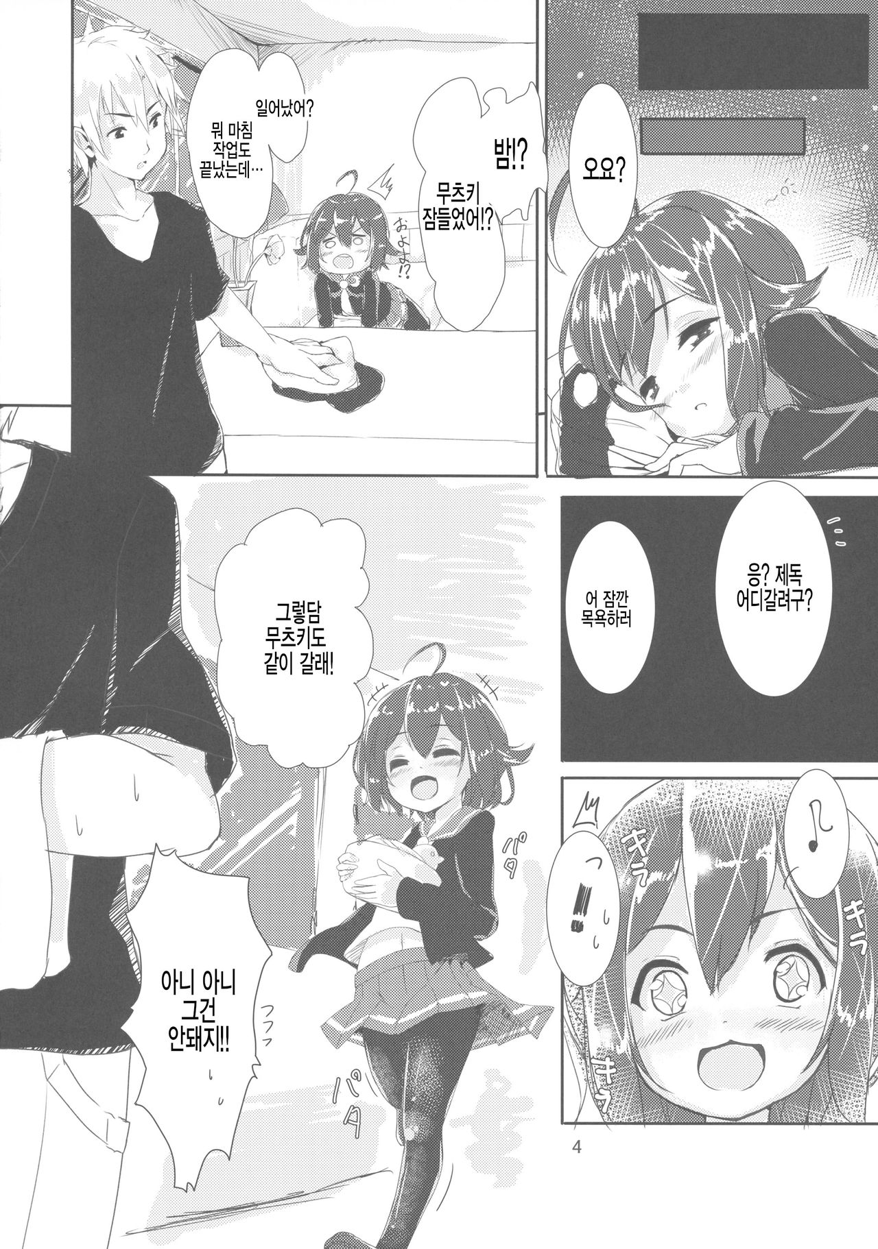 Buaisou na Teitoku to Chotto Yuuutsu na Mutsuki-chan page 6 full